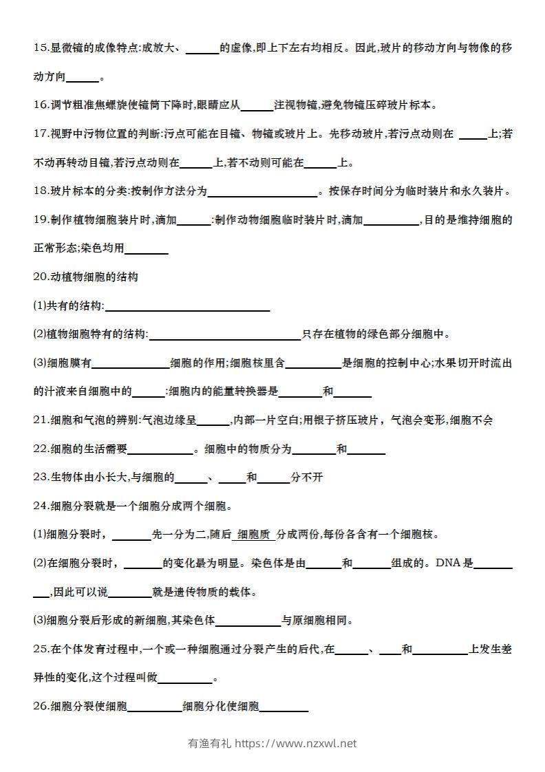 图片[2]-七上生物全册知识点填空72题（空白）-有渔有礼