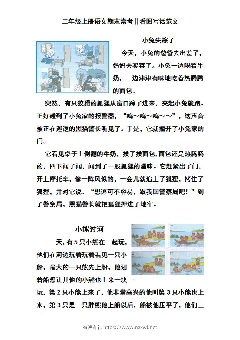 二年级语文上册看图写话-有渔有礼