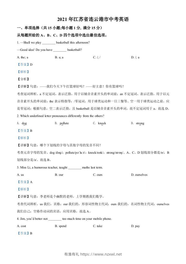 江苏省连云港市2021年中考英语试题（含答案）-有渔有礼