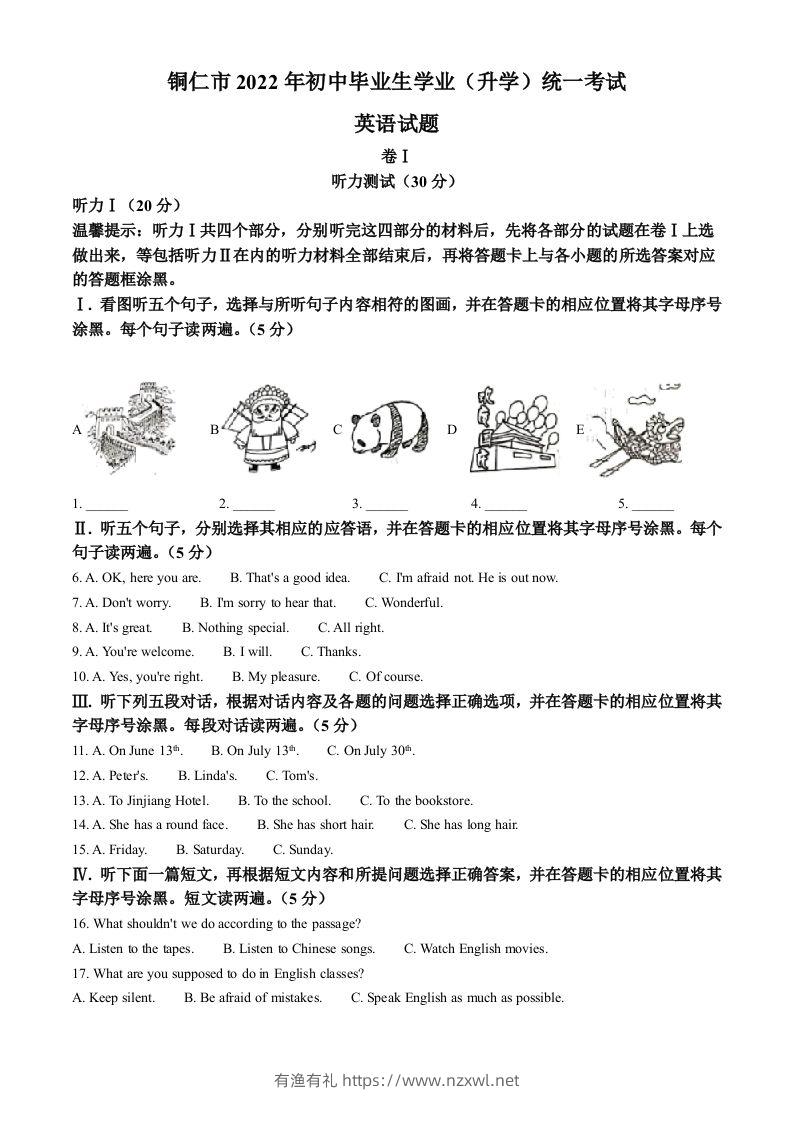 2022年贵州省铜仁市中考英语真题（空白卷）-有渔有礼