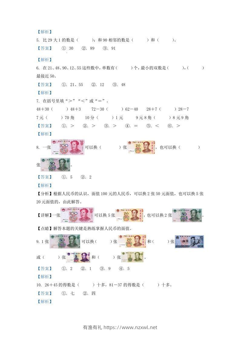 图片[2]-2020-2021学年江苏省苏州市常熟市一年级下册数学期末试题及答案(Word版)-有渔有礼