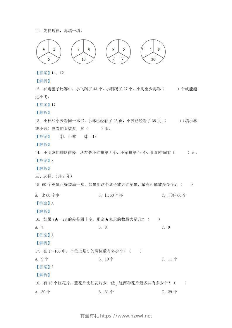 图片[3]-2020-2021学年江苏省苏州市常熟市一年级下册数学期末试题及答案(Word版)-有渔有礼