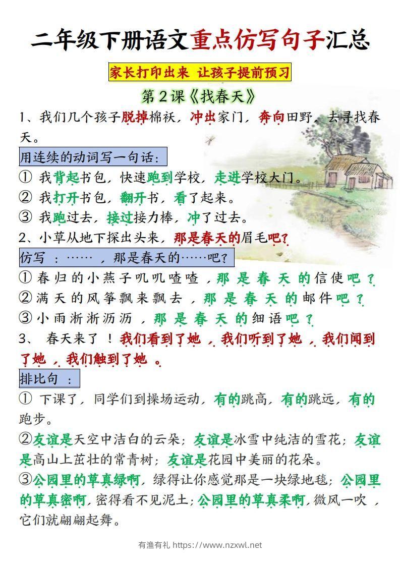 ★【1-8单元重点仿写句子】二下语文（超全）-有渔有礼