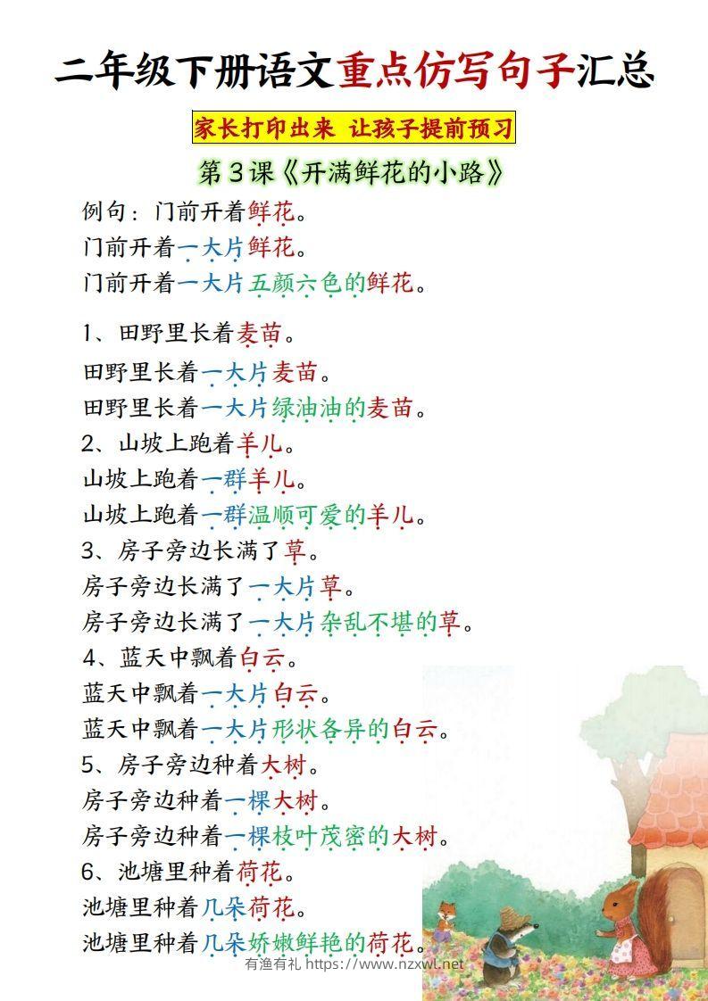 图片[2]-★【1-8单元重点仿写句子】二下语文（超全）-有渔有礼