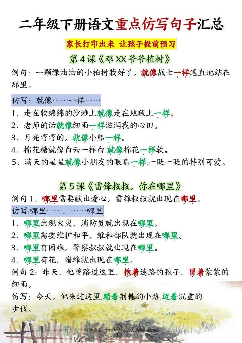 图片[3]-★【1-8单元重点仿写句子】二下语文（超全）-有渔有礼