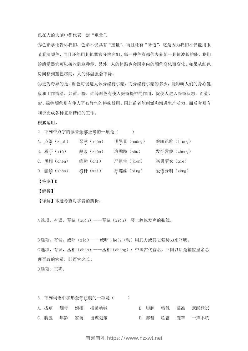 图片[2]-2020-2021学年江苏扬州高邮市五年级下册语文期末试卷及答案(Word版)-有渔有礼