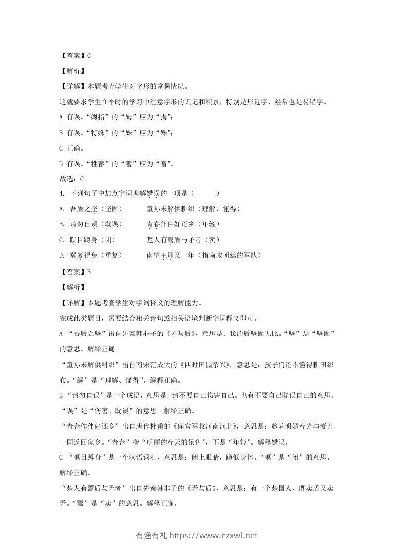 图片[3]-2020-2021学年江苏扬州高邮市五年级下册语文期末试卷及答案(Word版)-有渔有礼