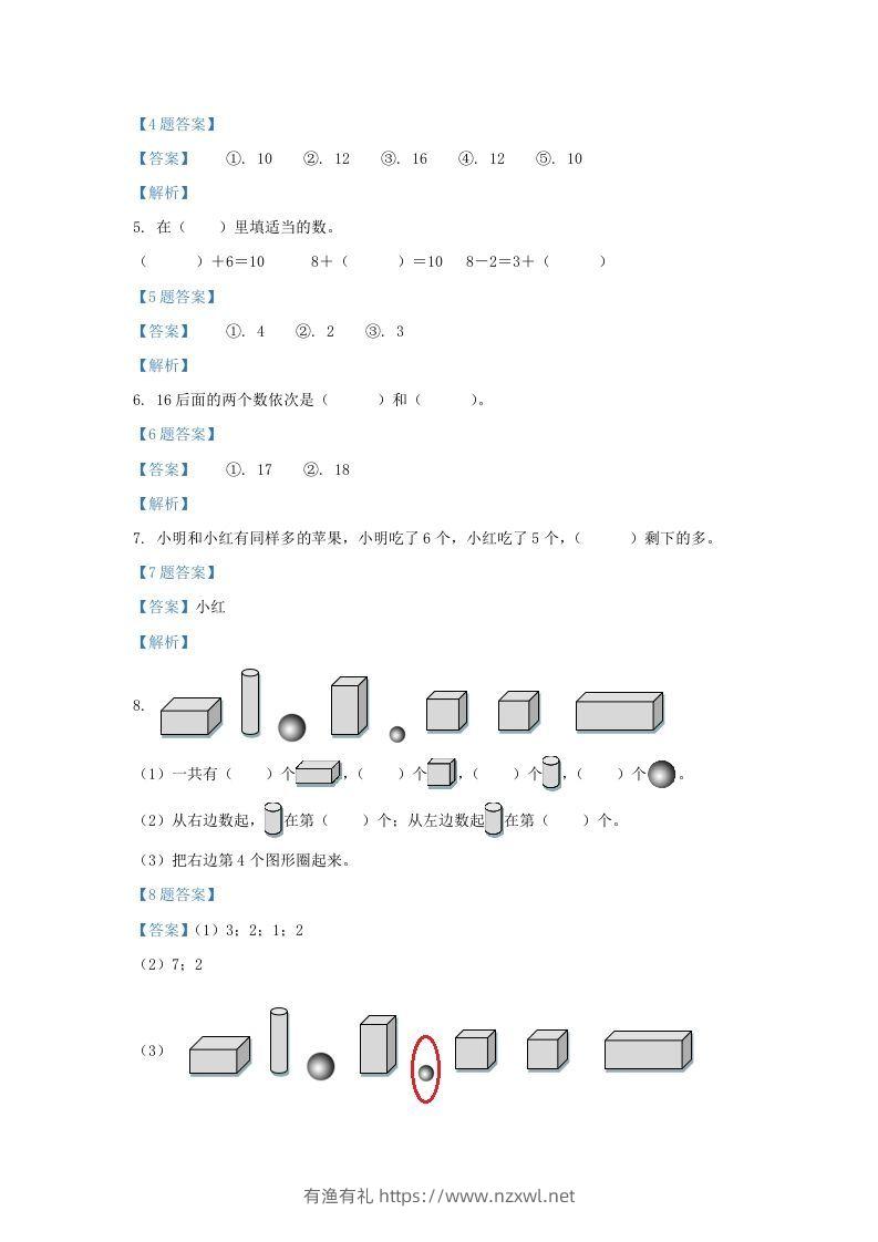 图片[2]-2021-2022学年江苏省淮安市洪泽区一年级上册数学期末试题及答案(Word版)-有渔有礼