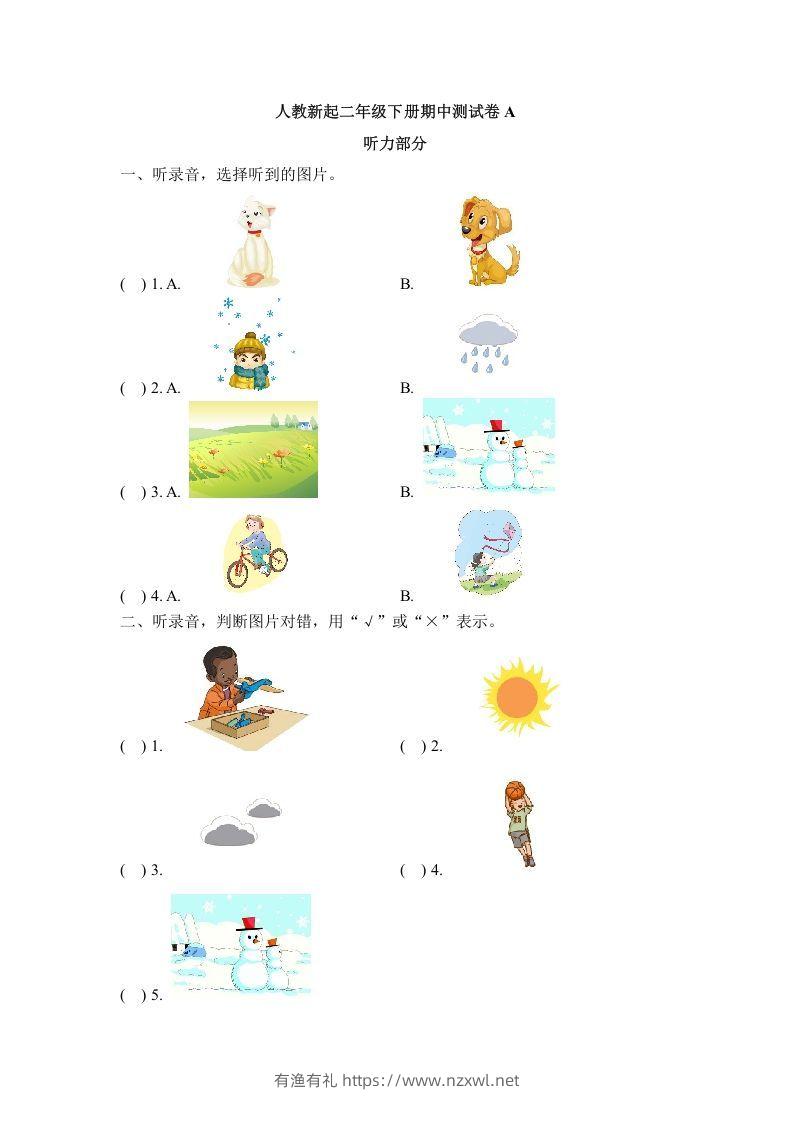 二年级英语下册期中测试(2)（人教版）-有渔有礼