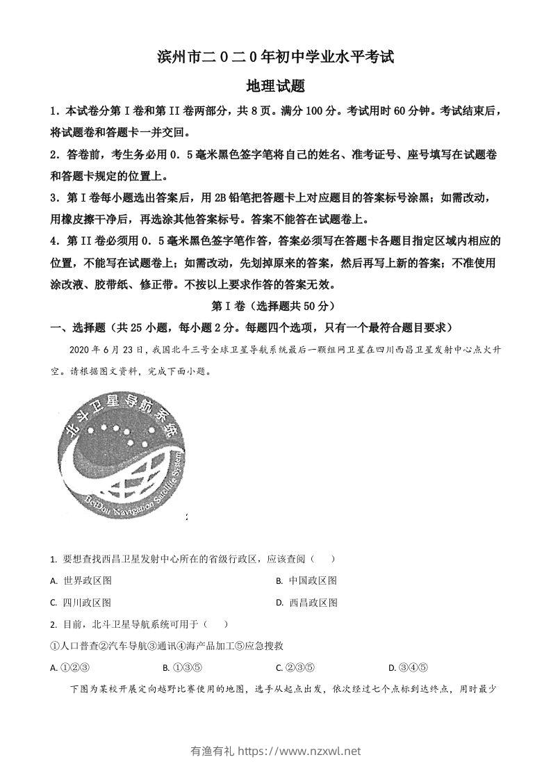 山东省滨州市2020年中考地理试题（空白卷）-有渔有礼