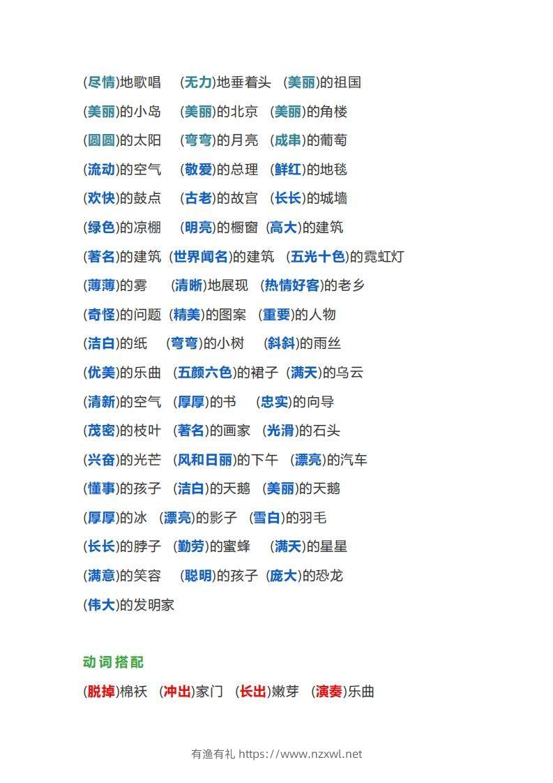 图片[3]-【词语搭配大全】二下语文-有渔有礼