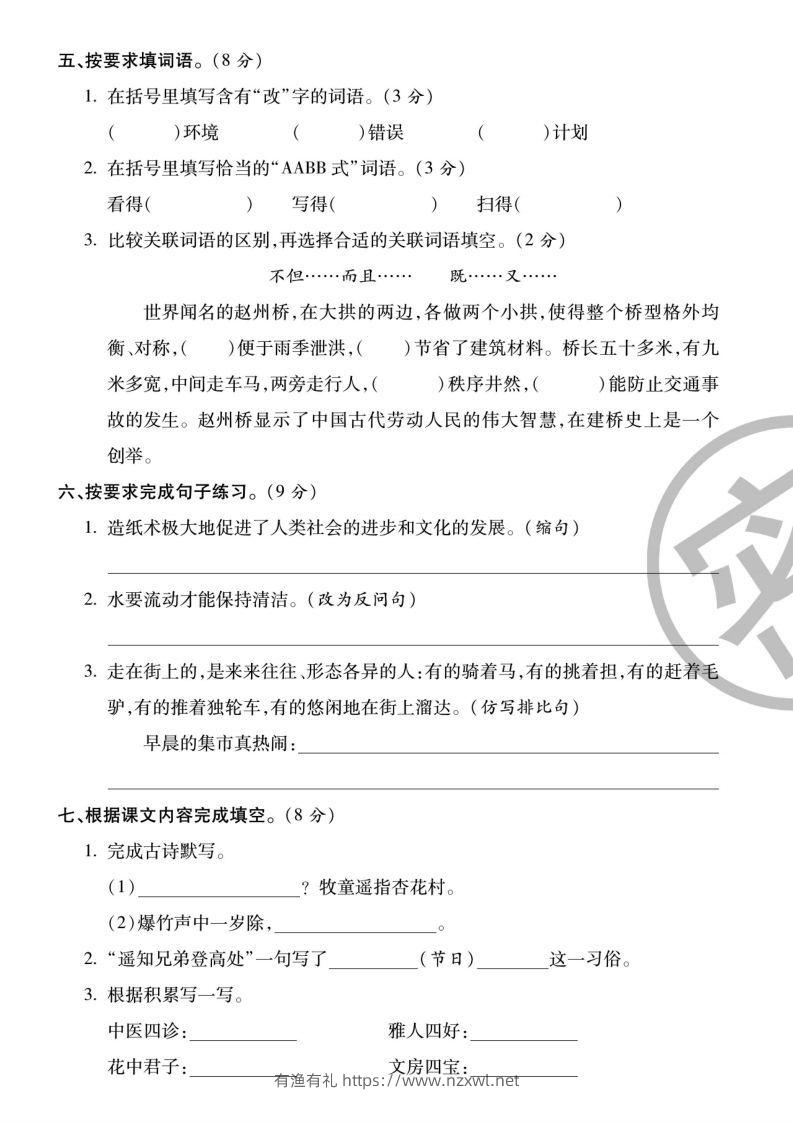 图片[2]-3下语文【第三单元】测试卷-有渔有礼