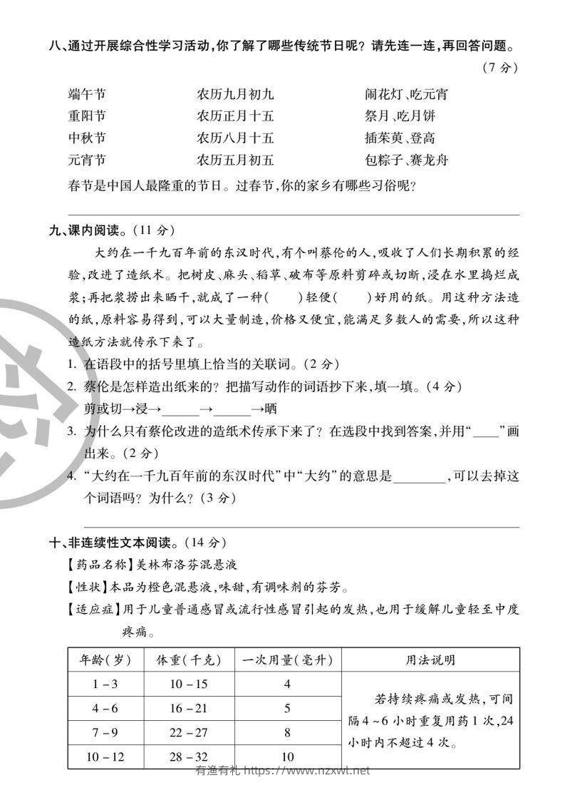 图片[3]-3下语文【第三单元】测试卷-有渔有礼