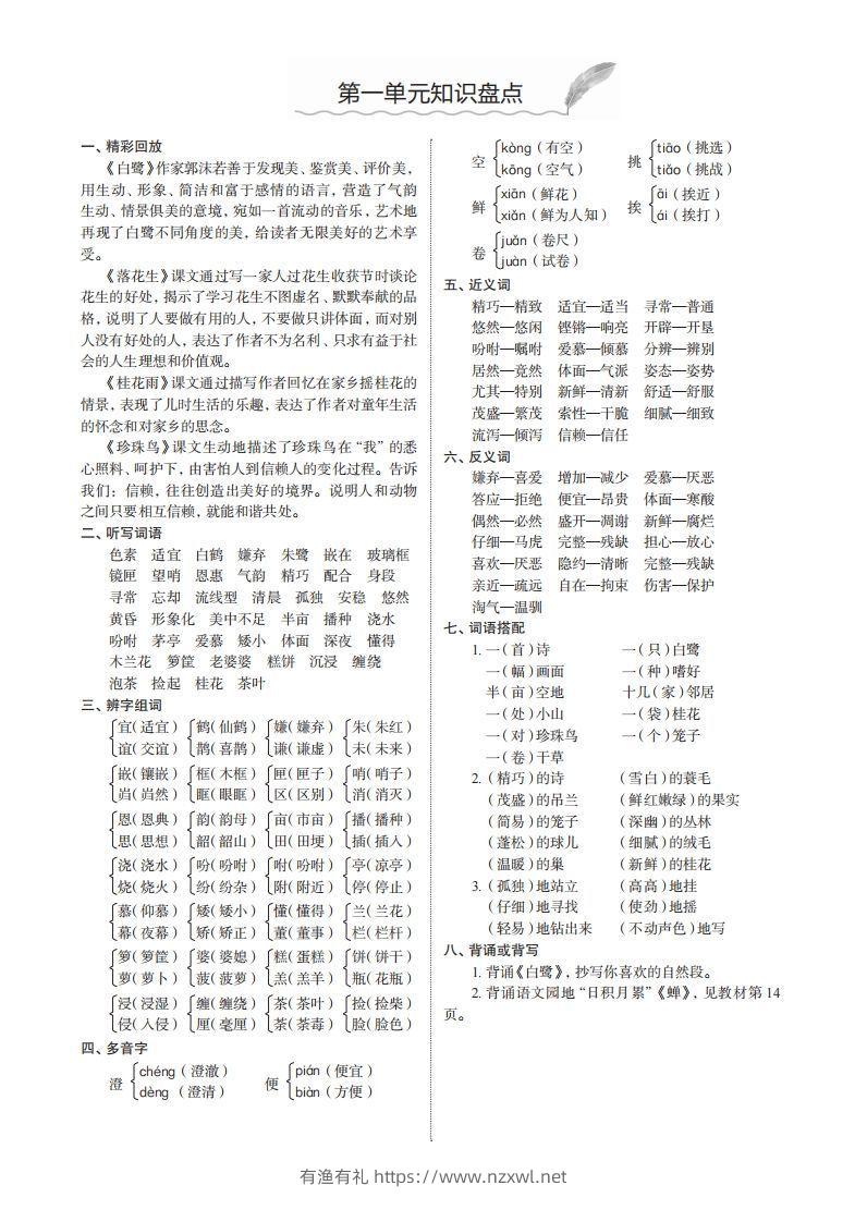 五上语文1-8单元知识盘点-有渔有礼