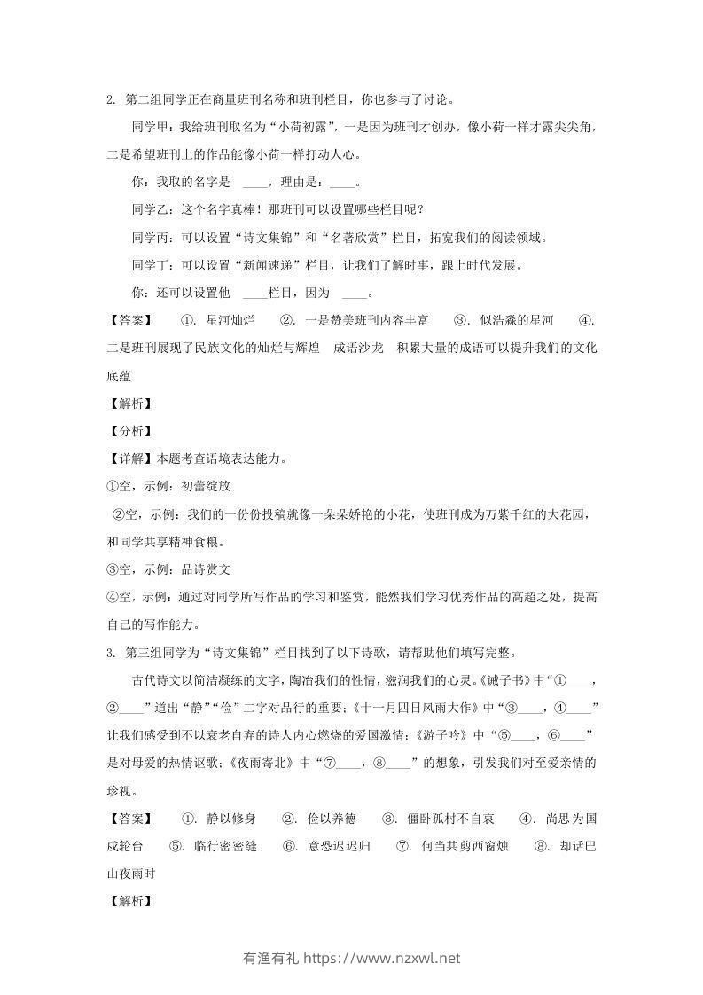 图片[2]-2023-2024学年江苏南京玄武区七年级上册语文期末试卷及答案(Word版)-有渔有礼
