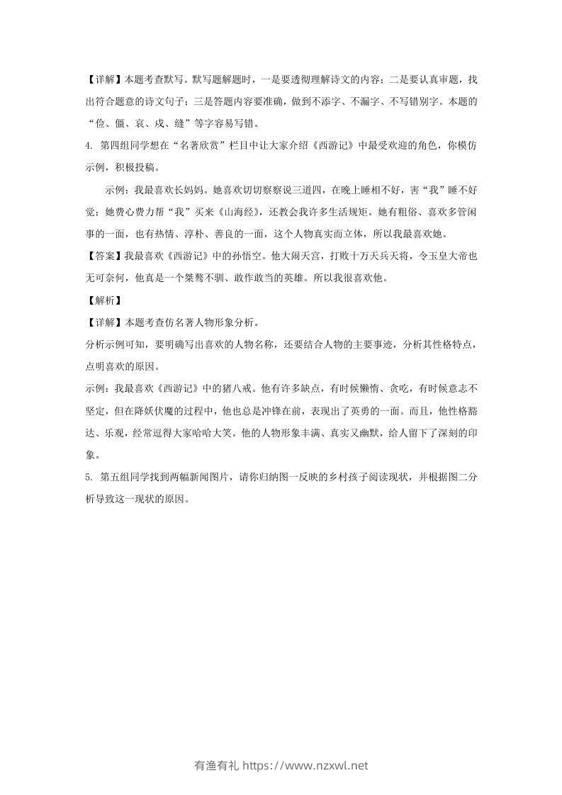 图片[3]-2023-2024学年江苏南京玄武区七年级上册语文期末试卷及答案(Word版)-有渔有礼