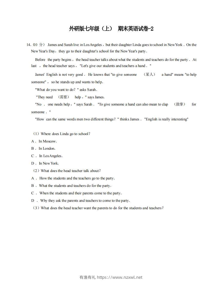 七年级（上）英语期末试卷5-2卷外研版-有渔有礼