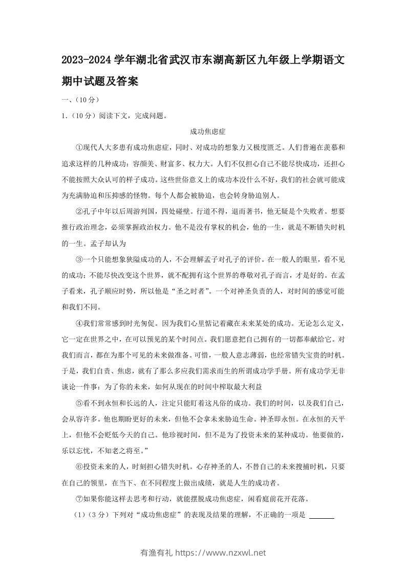 2023-2024学年湖北省武汉市东湖高新区九年级上学期语文期中试题及答案(Word版)-有渔有礼