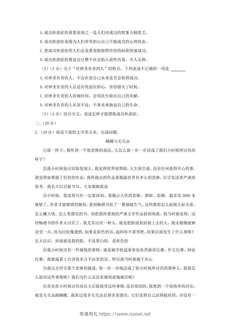 图片[2]-2023-2024学年湖北省武汉市东湖高新区九年级上学期语文期中试题及答案(Word版)-有渔有礼