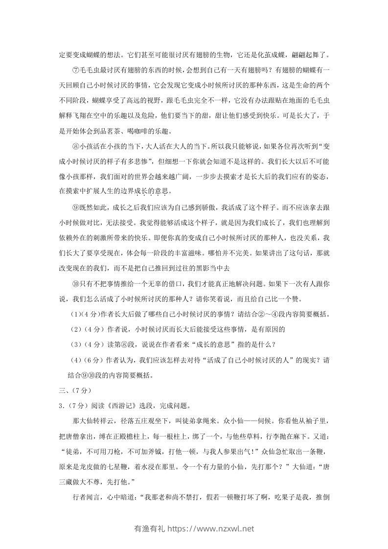 图片[3]-2023-2024学年湖北省武汉市东湖高新区九年级上学期语文期中试题及答案(Word版)-有渔有礼