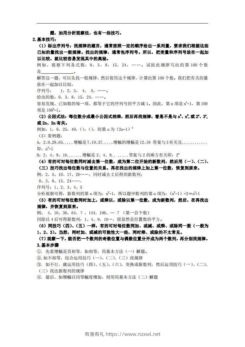图片[2]-2.苏科版数学七年级上册知识点总结(1)-有渔有礼