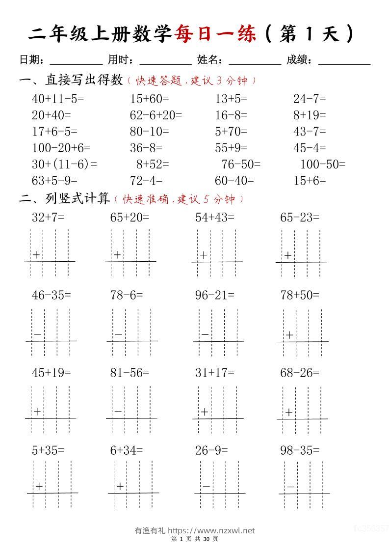 二年级上数学计算每日一练-有渔有礼