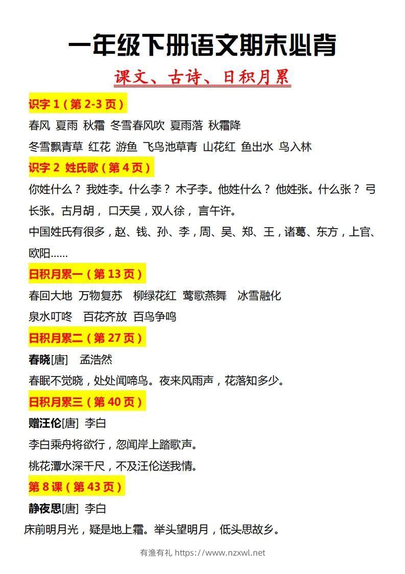 【期末必背】一下期末复习-有渔有礼