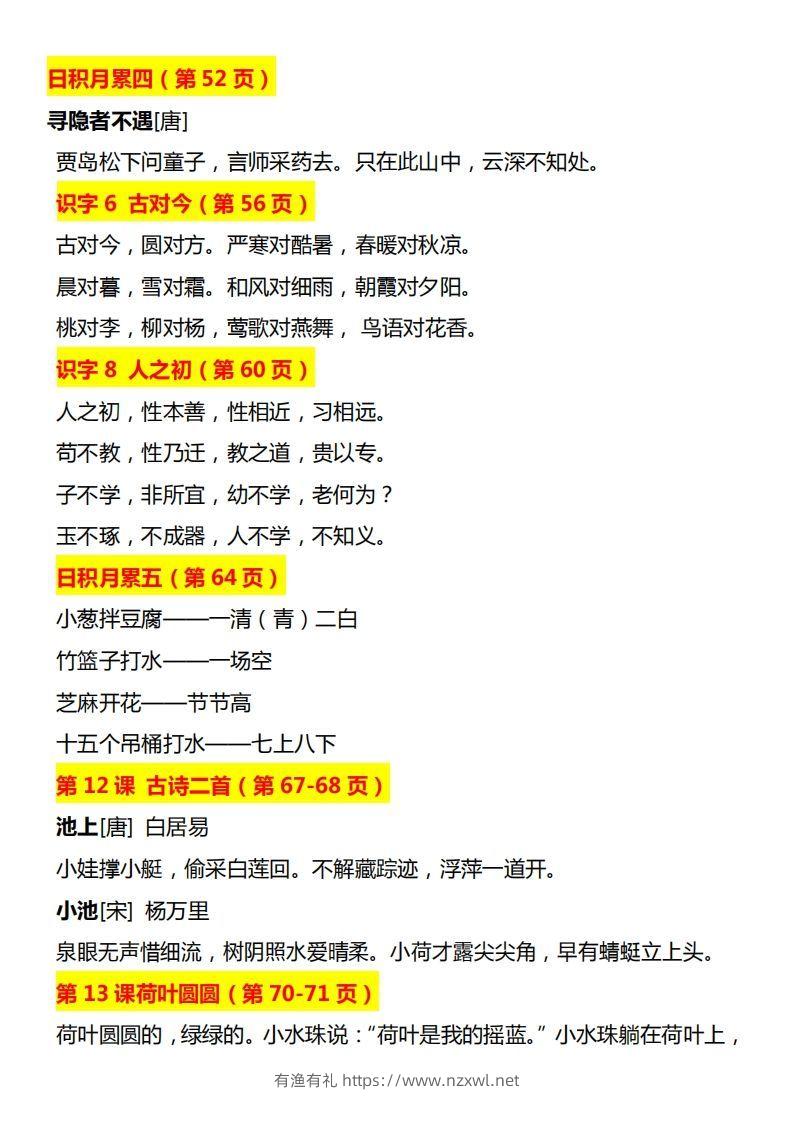 图片[2]-【期末必背】一下期末复习-有渔有礼