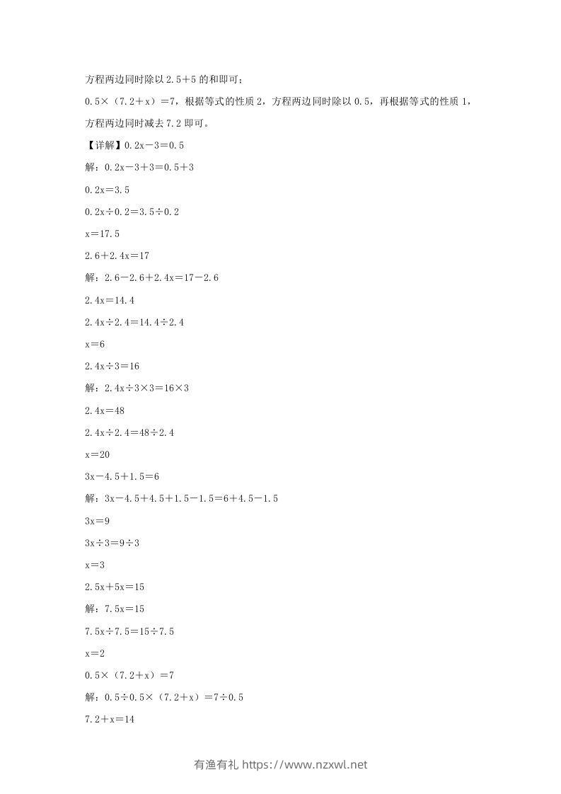 图片[2]-2021-2022学年江苏南京江北新区五年级下册数学期中试卷及答案(Word版)-有渔有礼