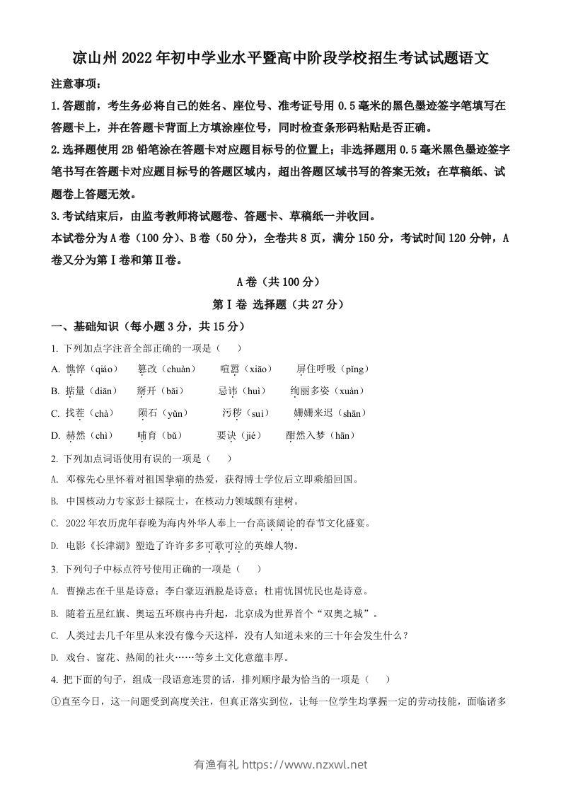 2022年四川省凉山州中考语文真题（空白卷）-有渔有礼