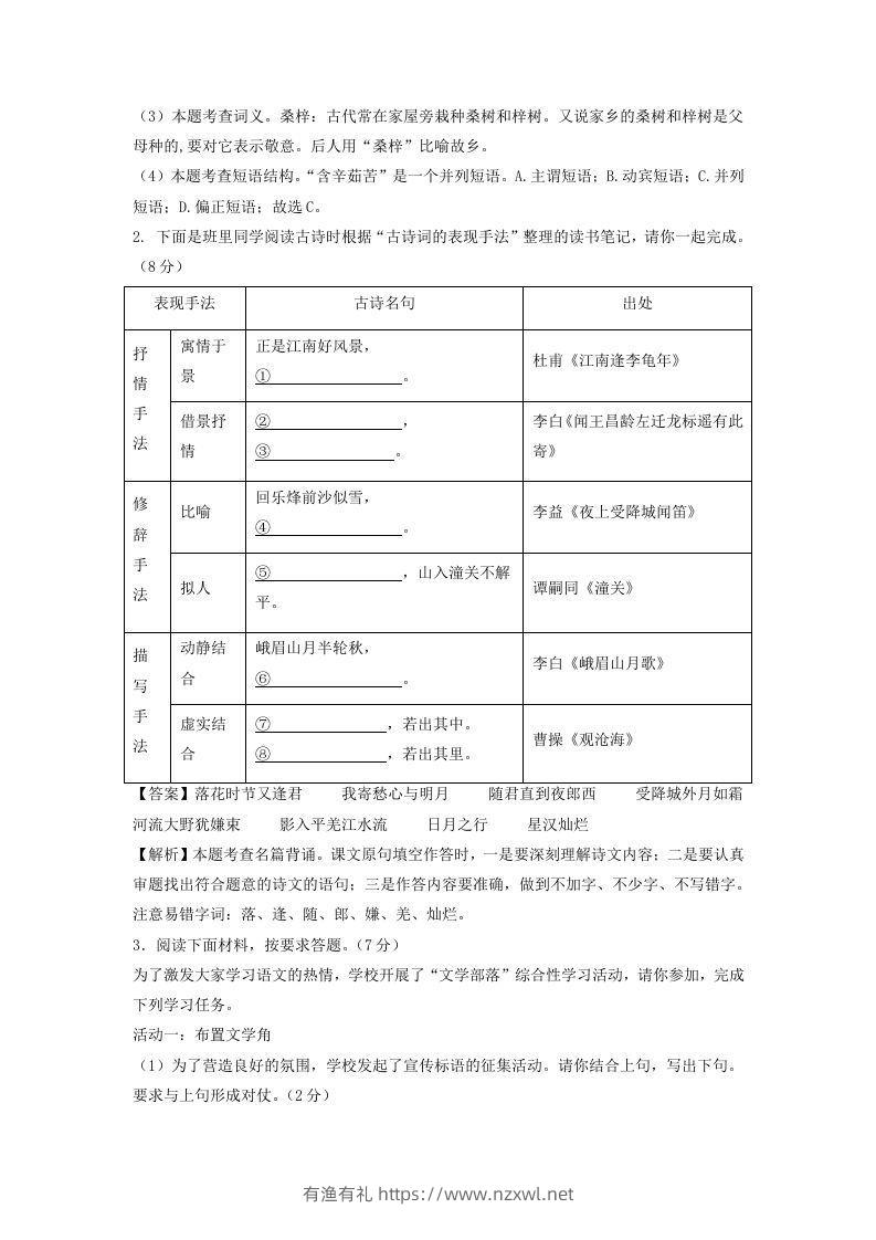 图片[2]-2023-2024学年江苏南京七年级下册语文开学摸底试卷及答案(Word版)-有渔有礼