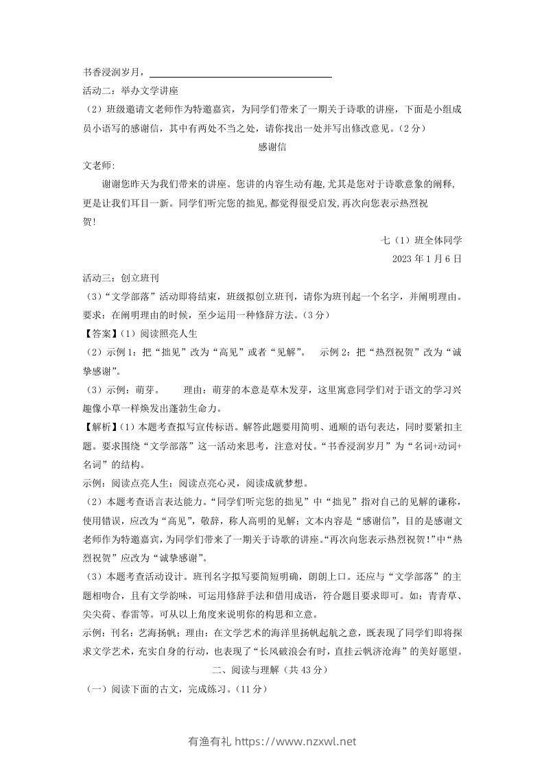 图片[3]-2023-2024学年江苏南京七年级下册语文开学摸底试卷及答案(Word版)-有渔有礼