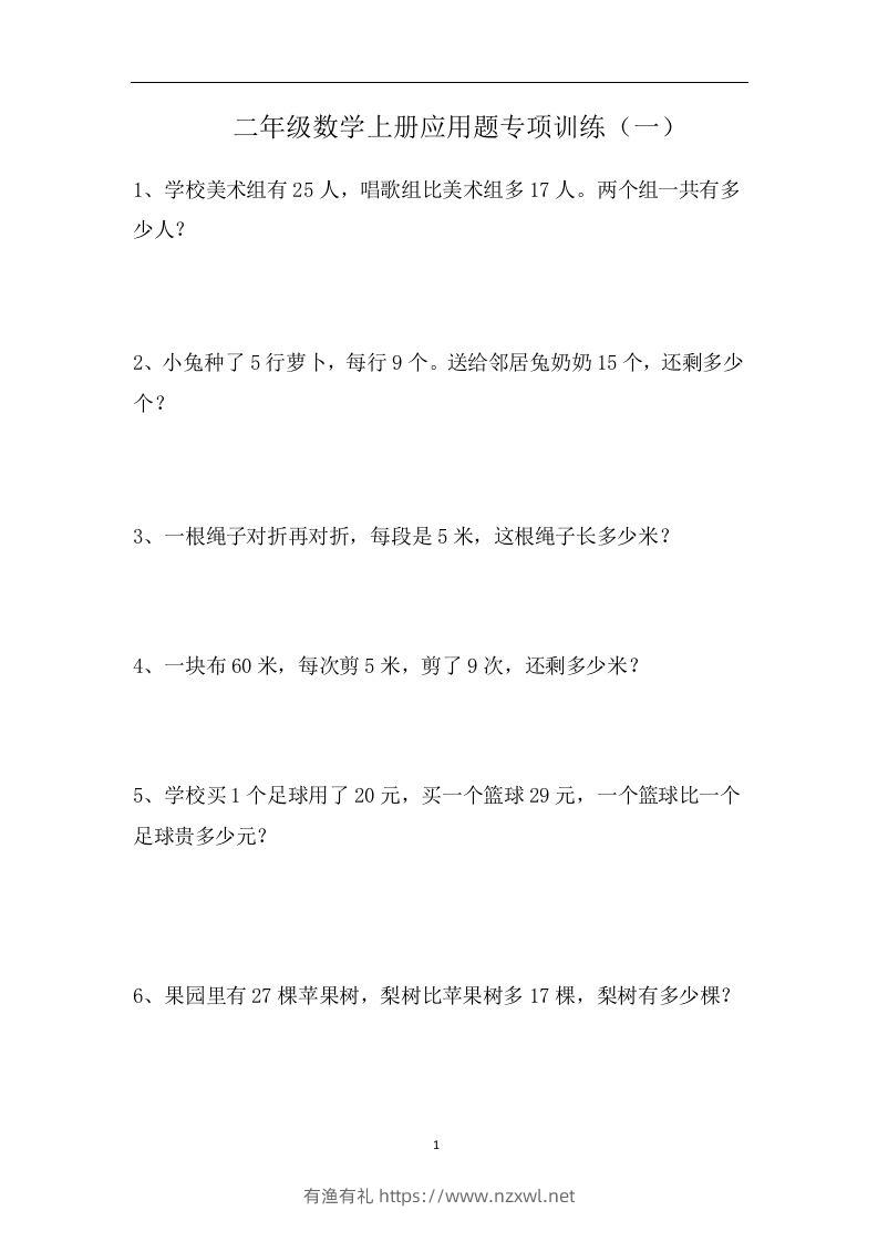 二上数学应用题专项训练页-有渔有礼