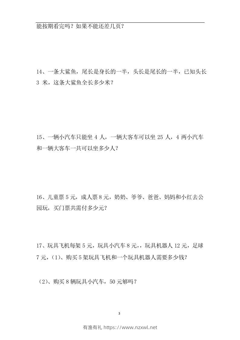 图片[3]-二上数学应用题专项训练页-有渔有礼