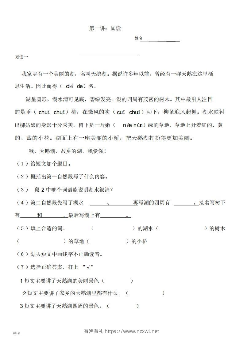 二年级语文上册阅读理解篇(完美版)-有渔有礼