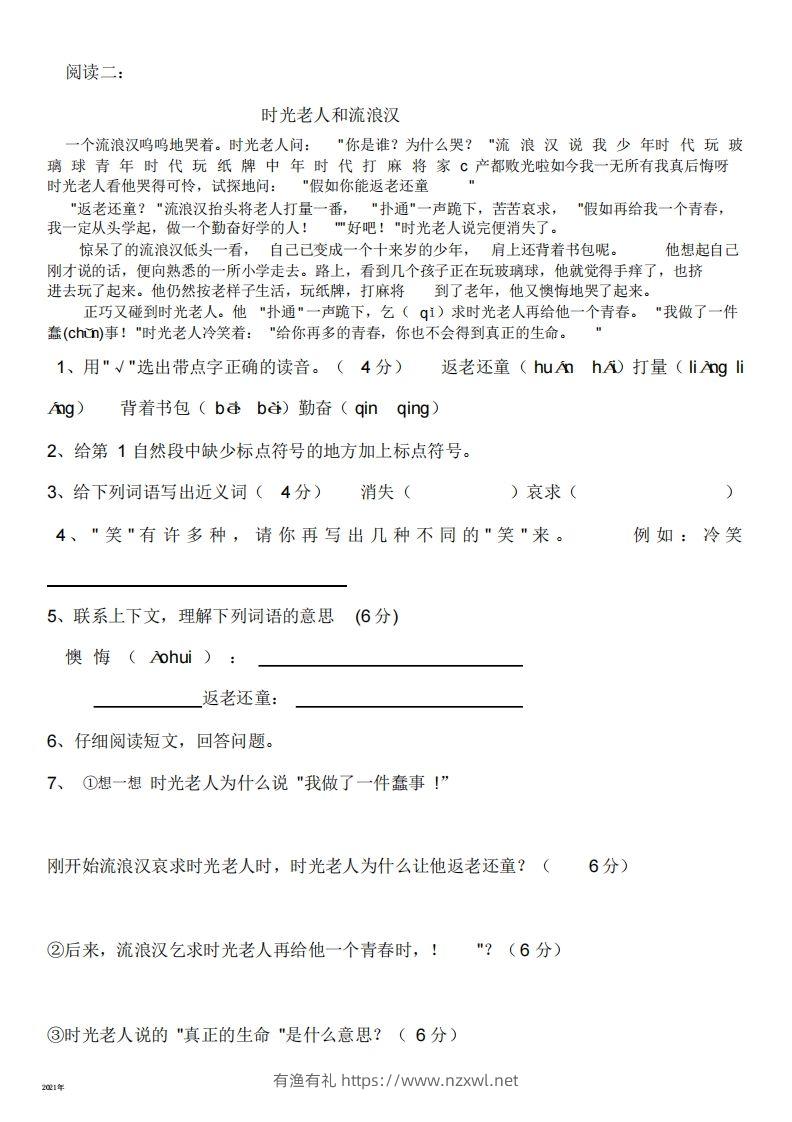 图片[2]-二年级语文上册阅读理解篇(完美版)-有渔有礼