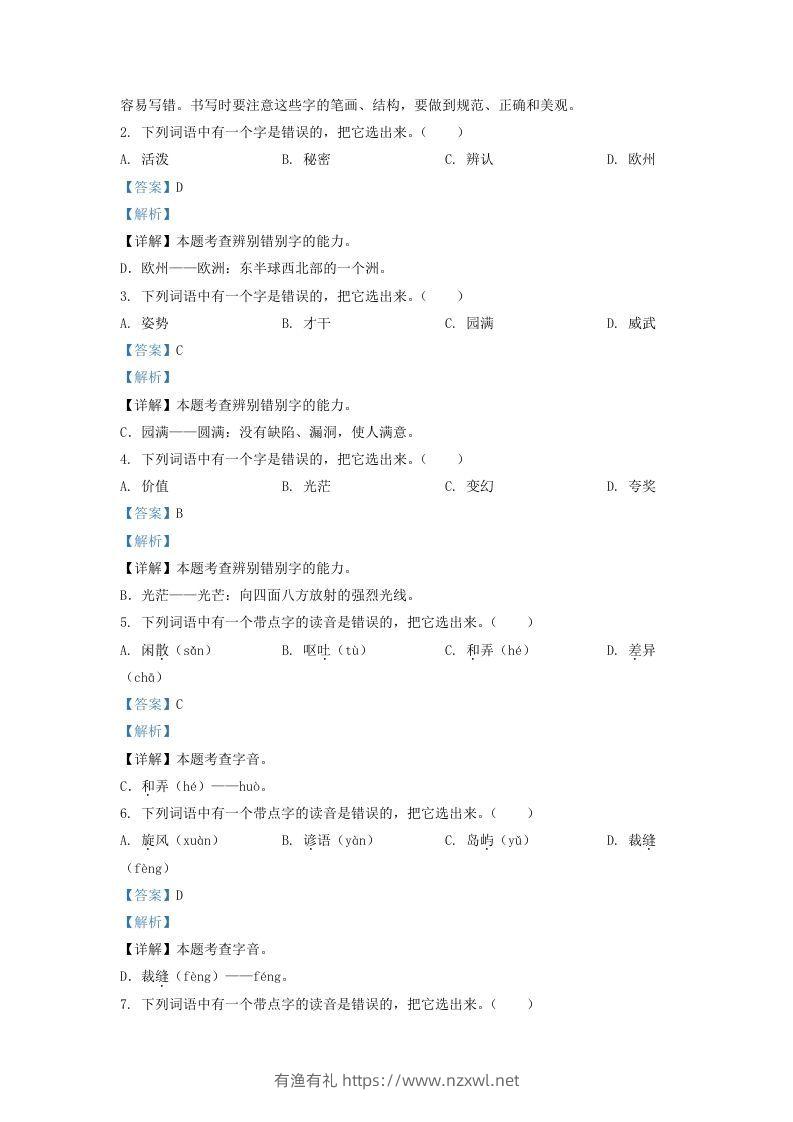 图片[2]-2020-2021学年北京市房山区三年级下学期期末语文试卷及答案(Word版)-有渔有礼