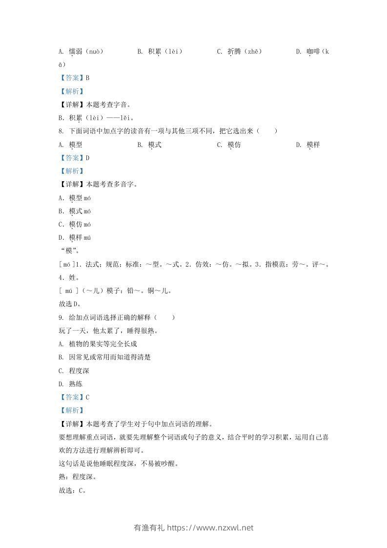 图片[3]-2020-2021学年北京市房山区三年级下学期期末语文试卷及答案(Word版)-有渔有礼