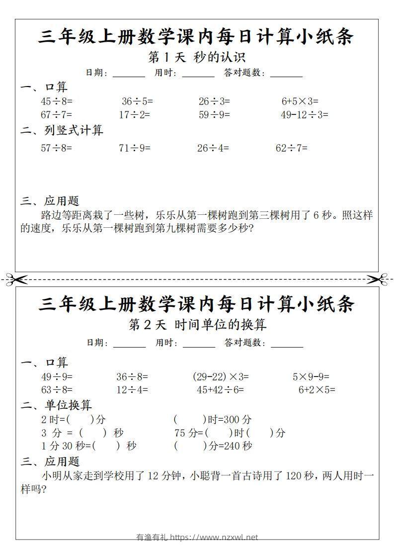 三年级数学上册课内每日计算小纸条（21天12页）(2)-有渔有礼