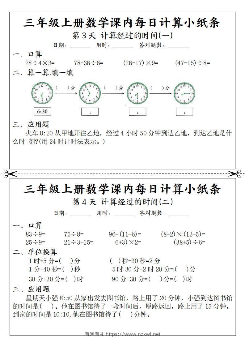 图片[2]-三年级数学上册课内每日计算小纸条（21天12页）(2)-有渔有礼