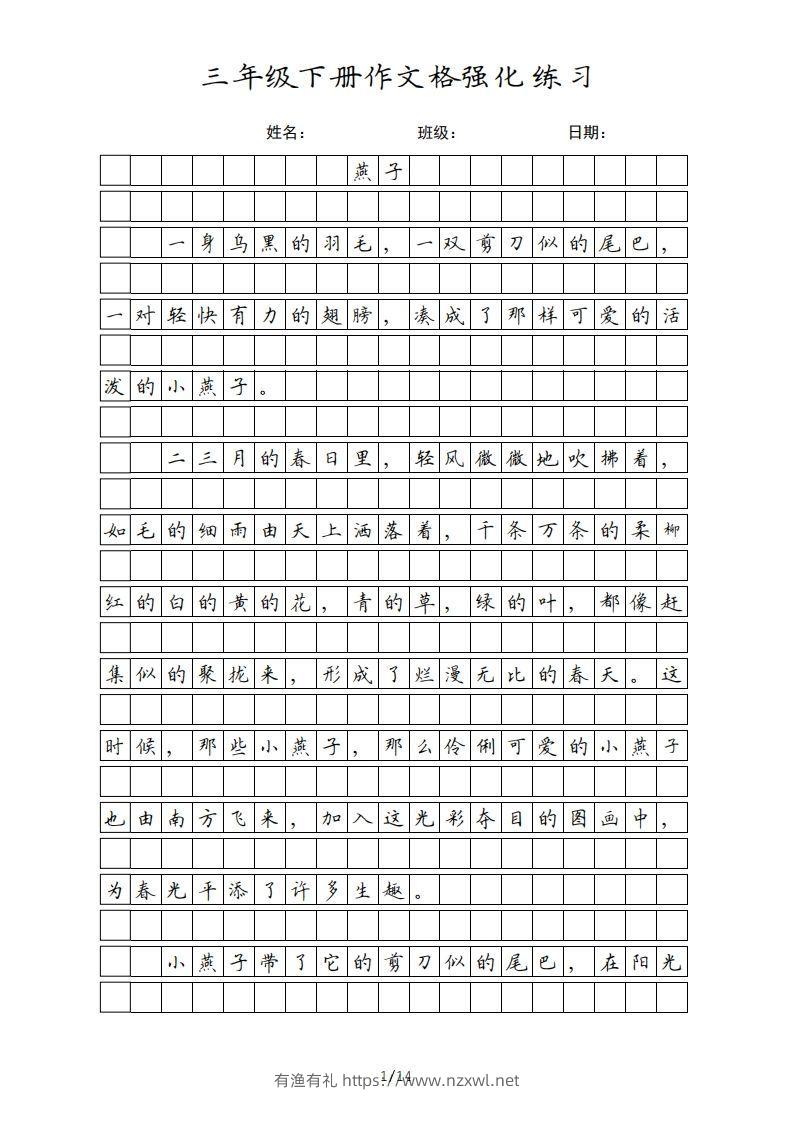 三年级语文下册课文（部编版）-有渔有礼