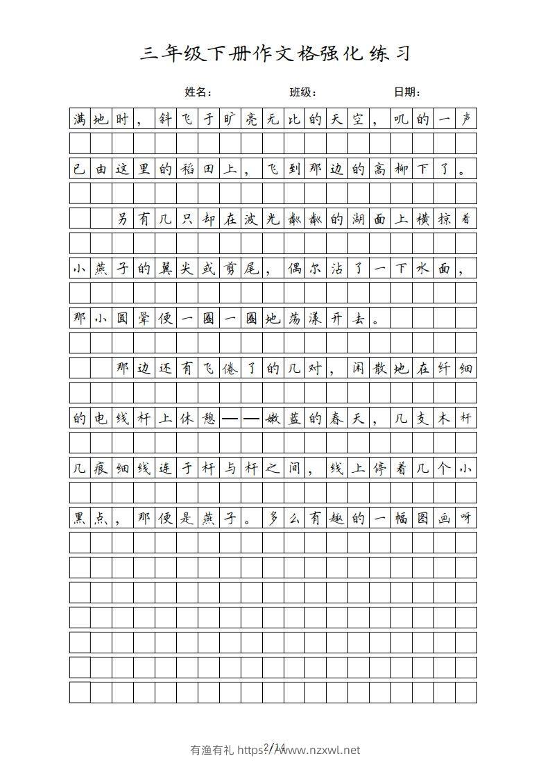 图片[2]-三年级语文下册课文（部编版）-有渔有礼