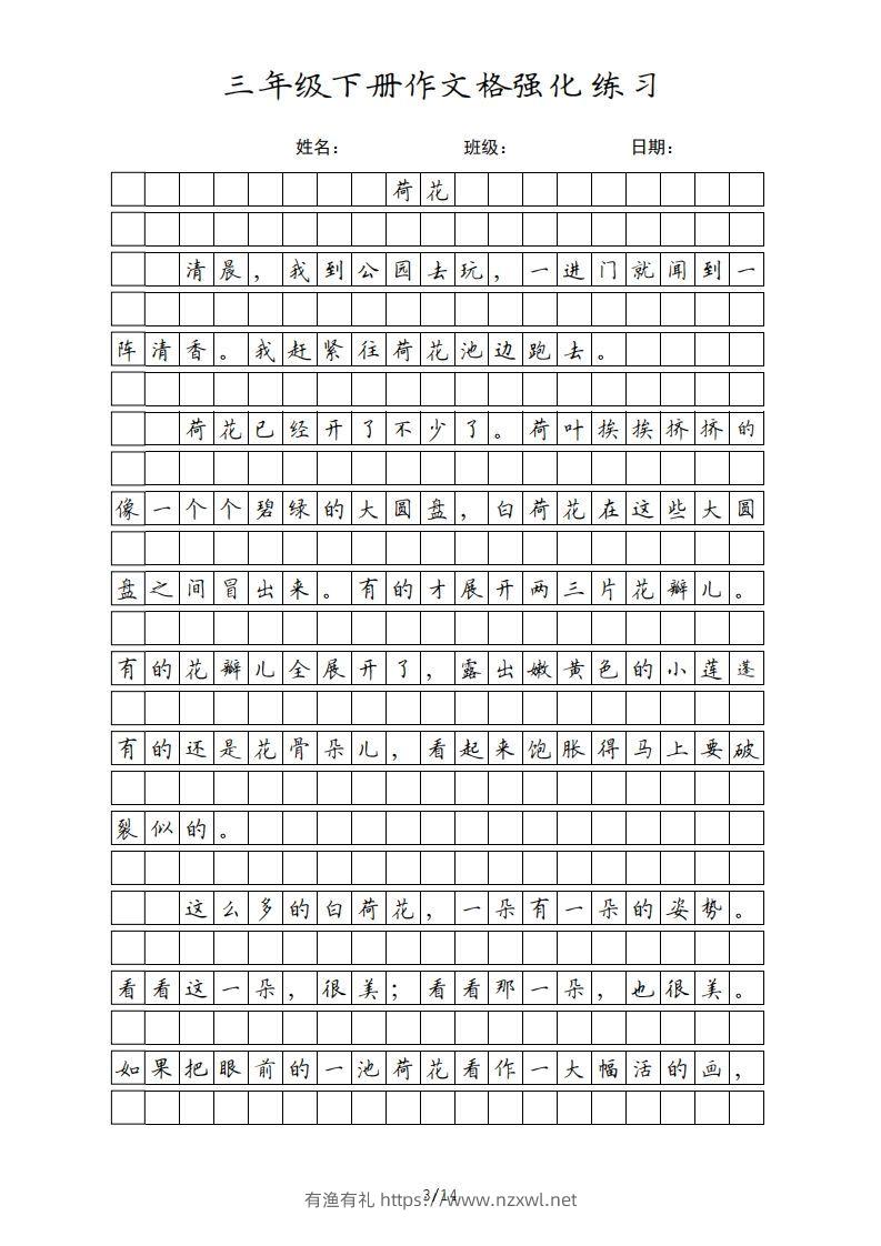 图片[3]-三年级语文下册课文（部编版）-有渔有礼