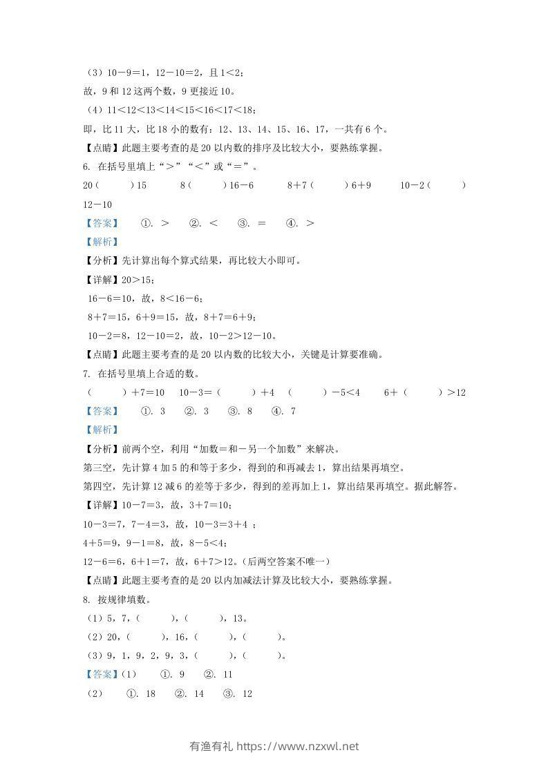 图片[3]-2021-2022学年江苏省无锡市惠山区一年级上册数学期末试题及答案(Word版)-有渔有礼