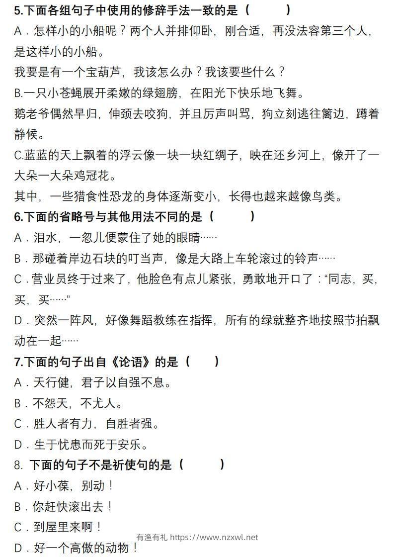 图片[2]-4年级句子专项练习-有渔有礼