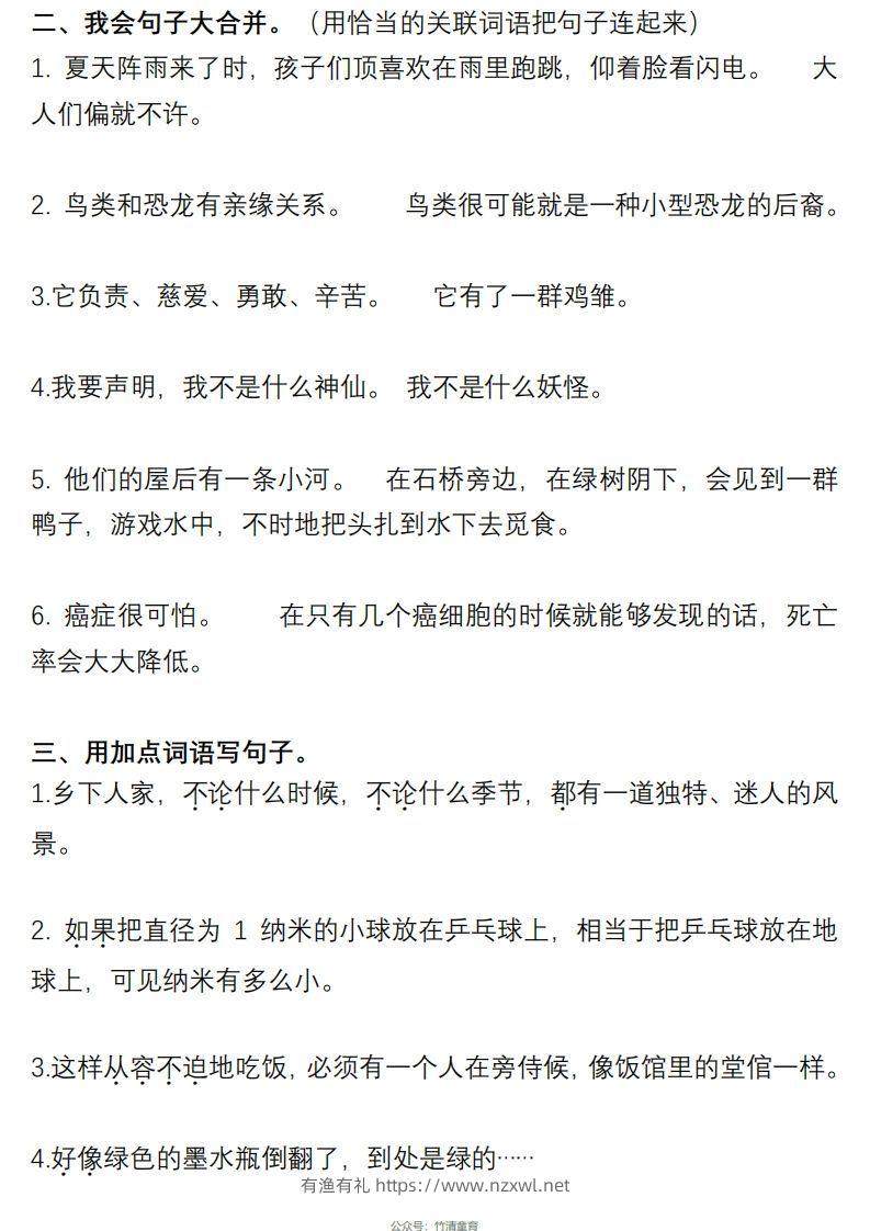 图片[3]-4年级句子专项练习-有渔有礼