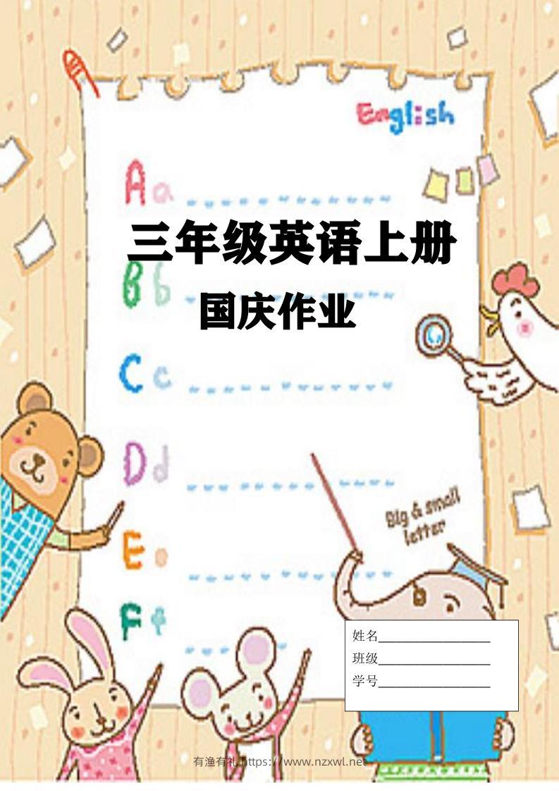 三上英语25秋国庆假期作业-有渔有礼