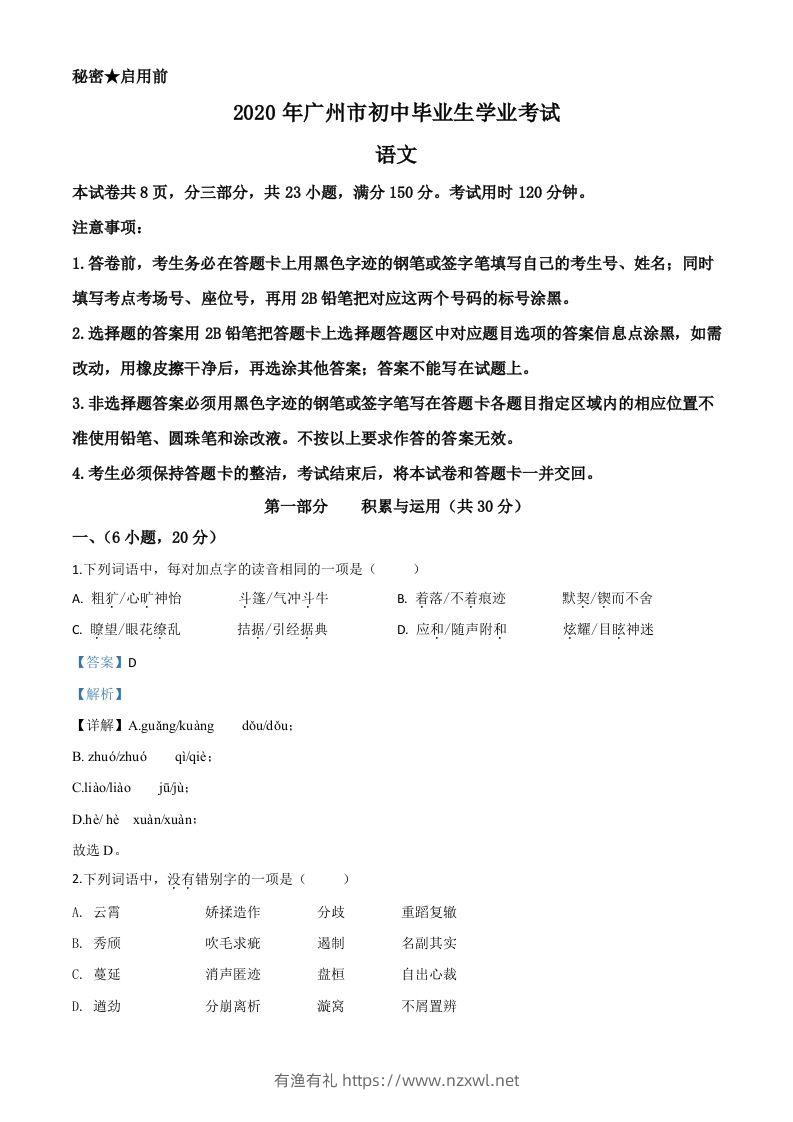 2020年广东省广州市中考语文试题（含答案）-有渔有礼