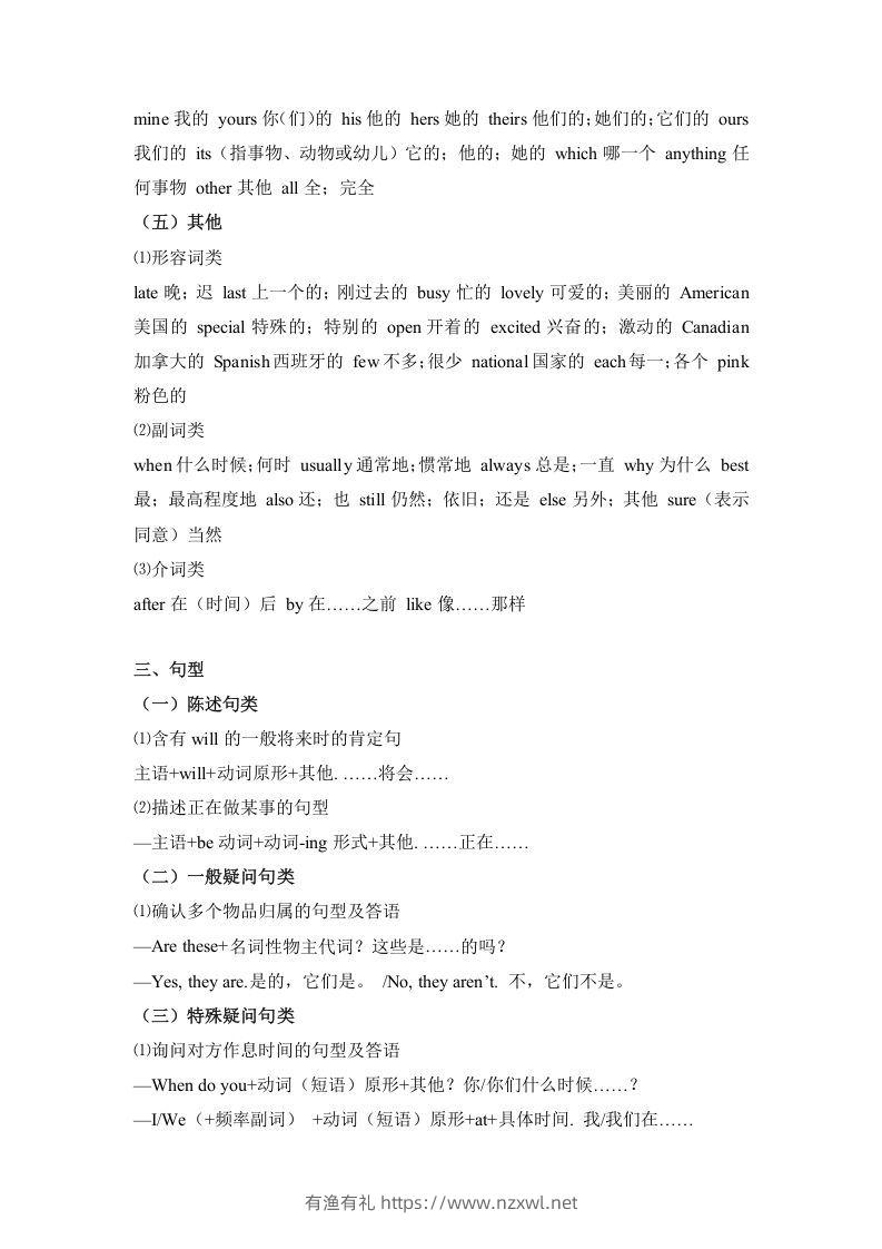 图片[3]-五年级英语下册【完美】词汇、句式梳理-全册：话题区分（人教PEP版）-有渔有礼