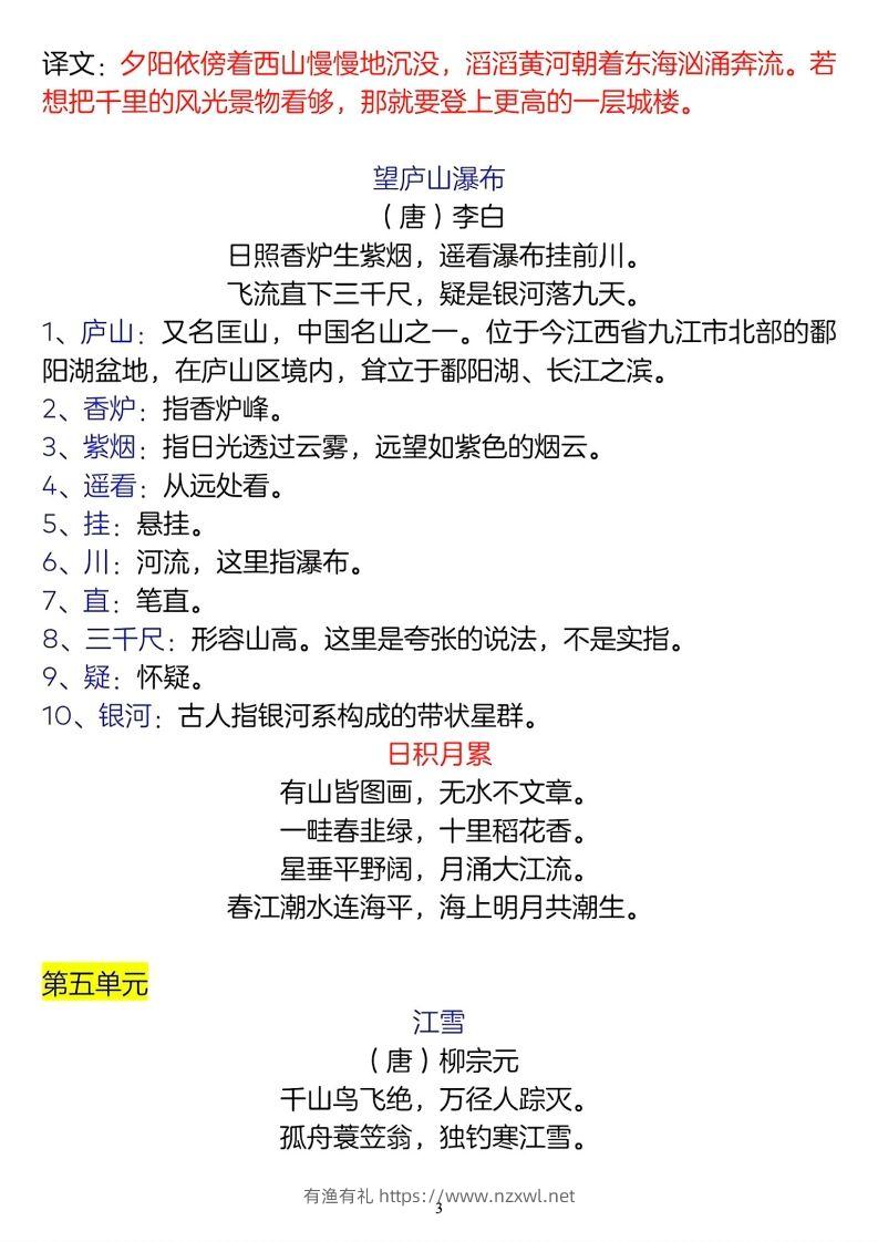 图片[3]-二年级上册语文古诗词及译文名言警句-有渔有礼